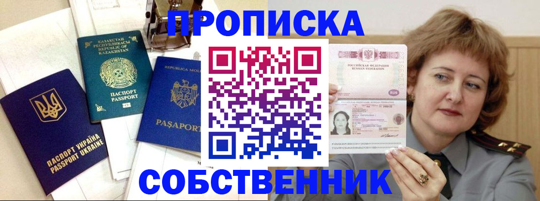 временная регистрация для всех в Мелеузе