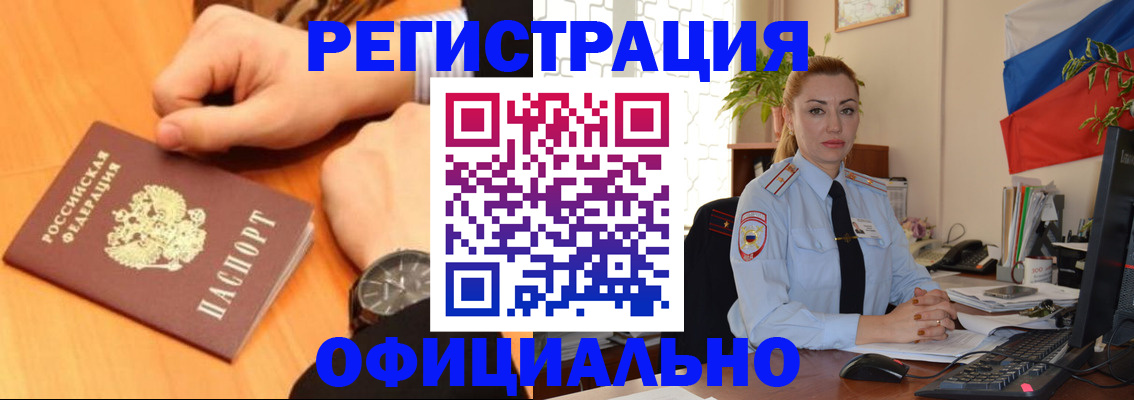 прописка штамп в Мелеузе