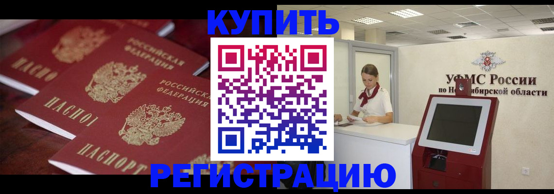 прописка для работы в Мелеузе