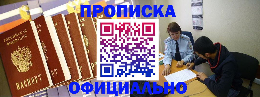 прописка 2025 в Мелеузе