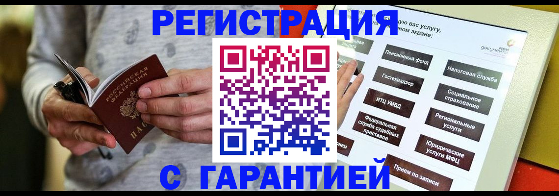 прописка для военкомата в Мелеузе